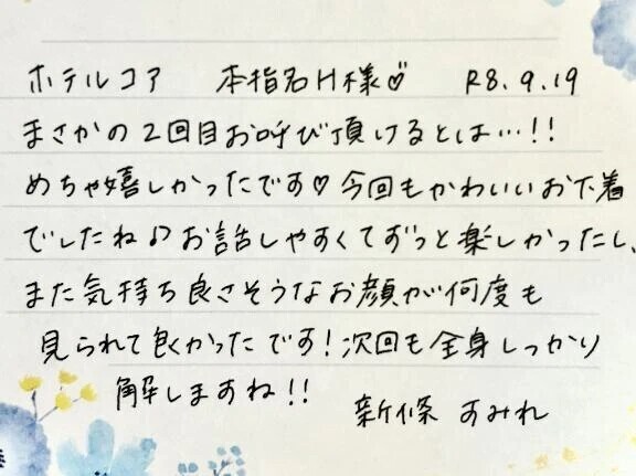9/19お礼🤍本指名のH様ありがとうございました✨