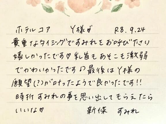 9/24お礼🤍Y様ありがとうございました✨