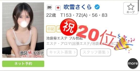 新人ランキング20位♡