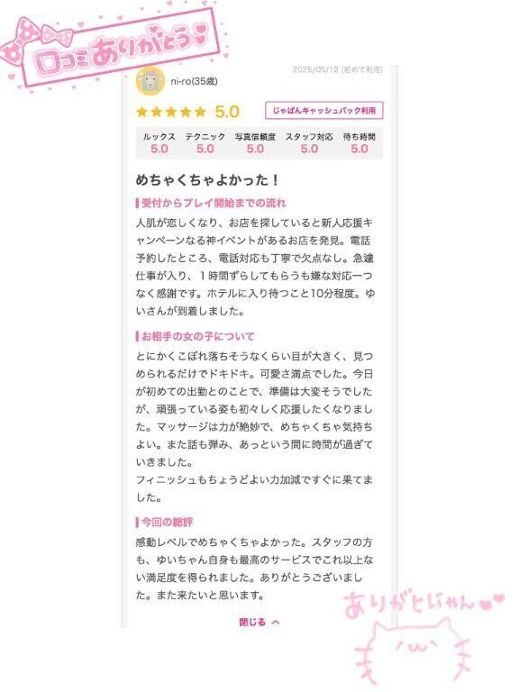 クチコミありがとうございます🥺💞