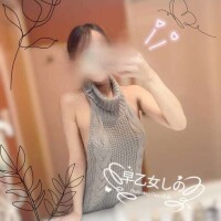 早乙女しの