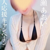 広瀬あおい