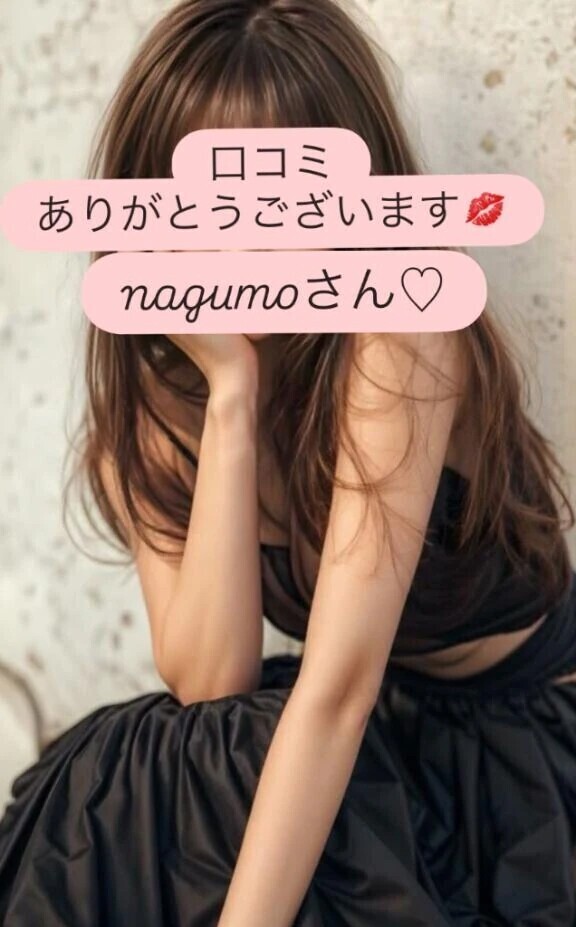 【口コミお礼日記♡】nagumoさん♡