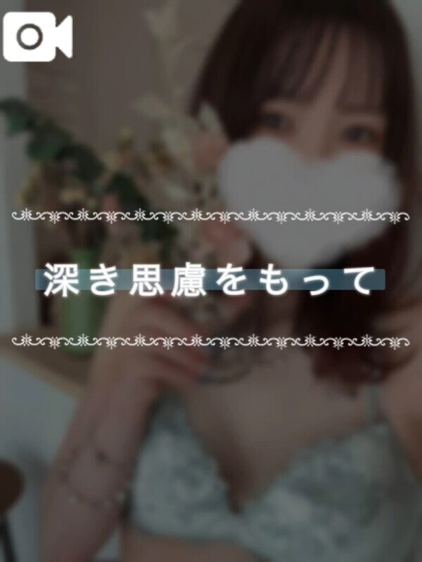 深き思慮をもって