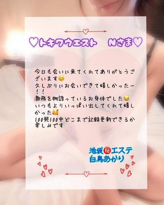 ♡トキワウエスト　Nさま♡