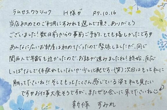 10/16☔️Lホテルにてありがとうございました🥳💓