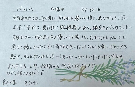 10/16☔️Bホテルにてありがとうございました🙌🏻💖