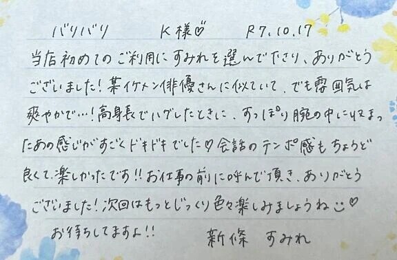 10/17☀️Bホテルにてありがとうございました🏃‍♂️💕