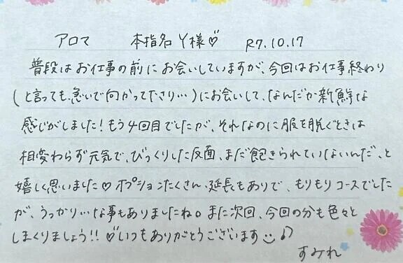 10/17☀️Aホテルにて本指名Y様ありがとうございました🥰✨