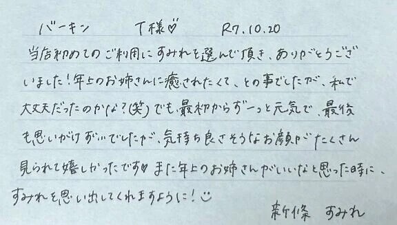10/20☁️Vホテルにてありがとうございました👅💓