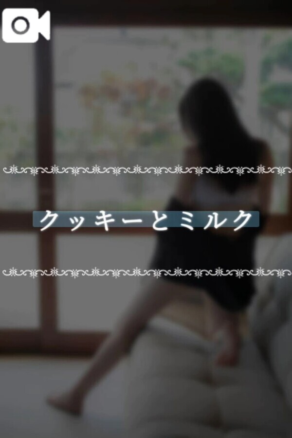 クッキーとミルク