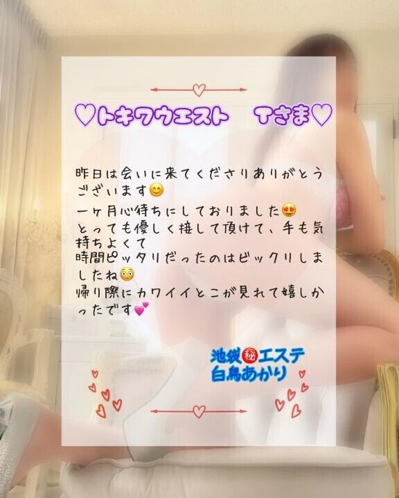 ♡トキワウエスト　Tさま♡