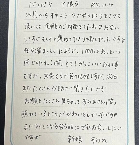 11/4🌤️Bホテルにてありがとうございました🤫❤️