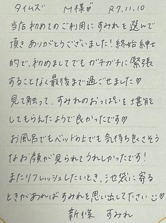 11/10🌤️Tホテルにてありがとうございました😊❤️