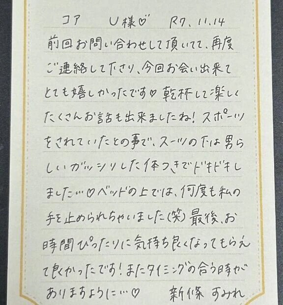 11/14☀️Cホテルにてありがとうございました☺️💗