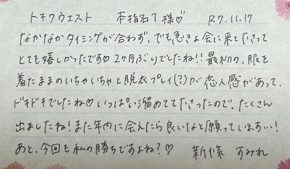 Tホテルにて本指名T様ありがとうございました🥲💖