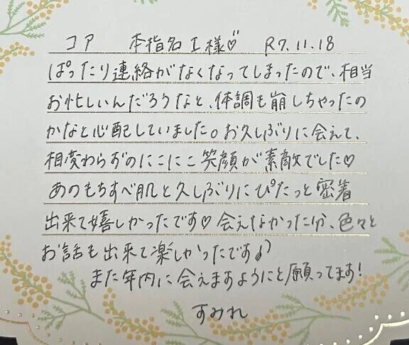 本指名I様ありがとうございました🥰💗