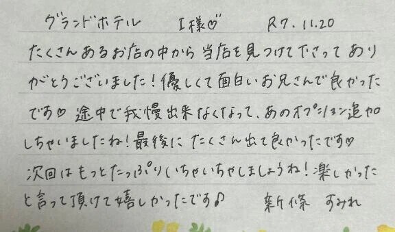 初めましてのI様ありがとうございました☺️💖