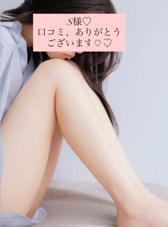 【お礼写メ日記】口コミありがとうございます♪ 次はもっと…💗