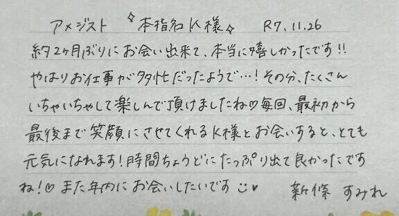本指名K様♡お久しぶりでうれしかったです✨