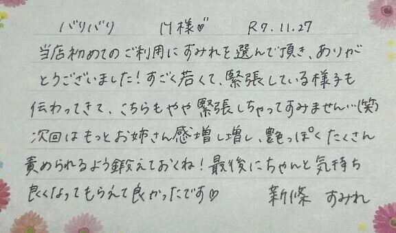 初めましてのM様♡ありがとうございました🙏🏻✨