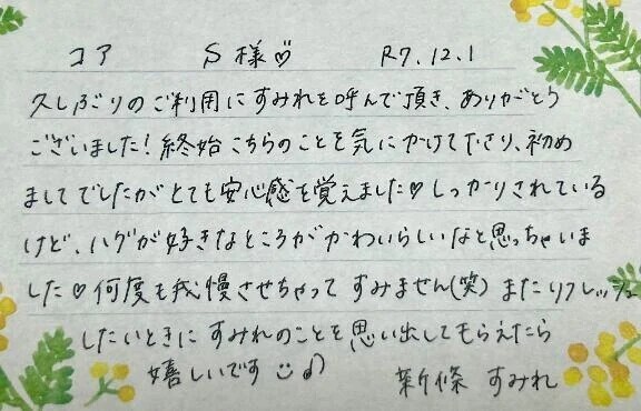 初めましてのS様ありがとうございました💗