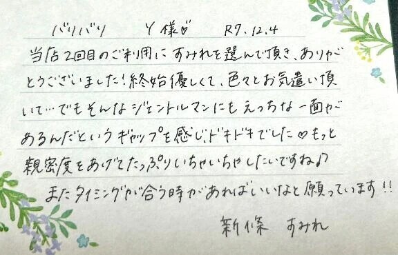 12/4☀️初めましてのY様ありがとうございました💗