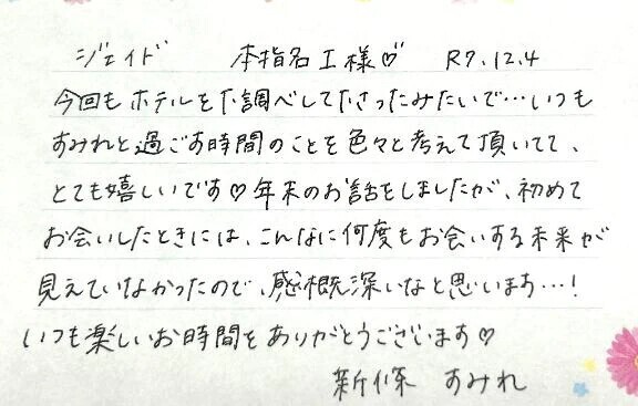 12/4☀️本指名I様ありがとうございました💟