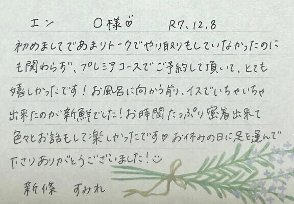 初めましてのO様ありがとうございました💖