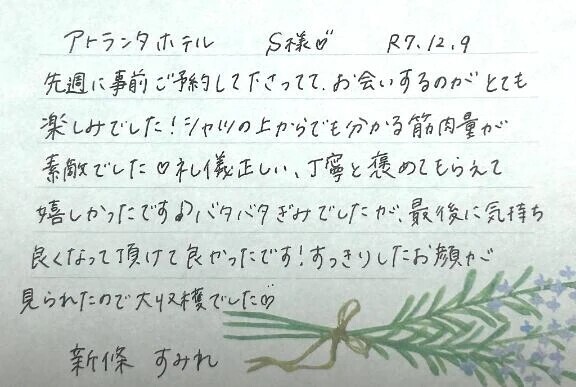 初めましてのS様ありがとうございました💗