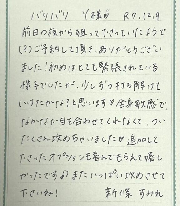 初めましてのY様ありがとうございました💗