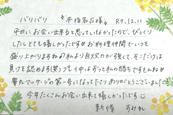 本指名のS様ありがとうございました💗