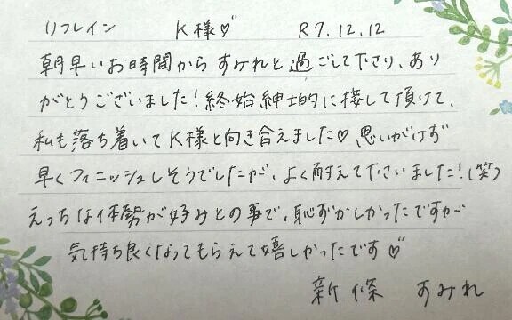 初めましてのK様ありがとうございました💗