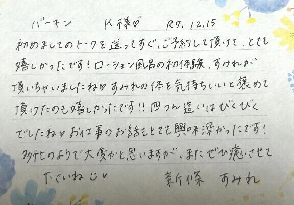 初めましてのK様ありがとうございました💗