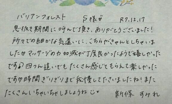 初めましてのS様ありがとうございました💗