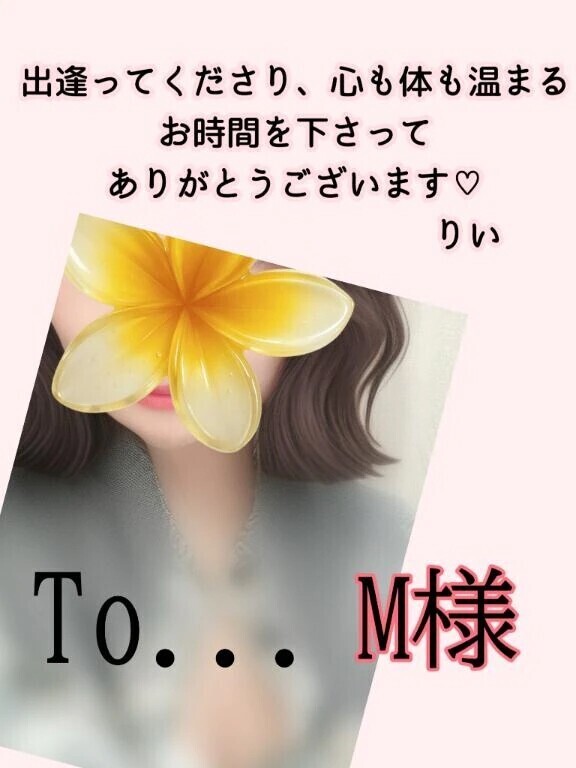 トキワウエストのお兄様♡御礼です🌷