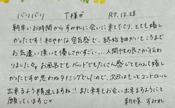12/28☀️初めましてのT様ありがとうございました💗
