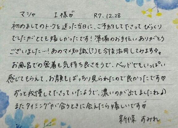 12/28☀️初めましてのI様ありがとうございました💗
