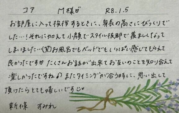 初めましてのM様ありがとうございました💗