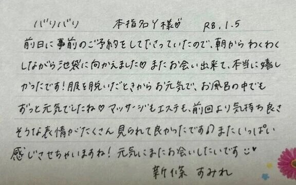 本指名Y様ありがとうございました💗