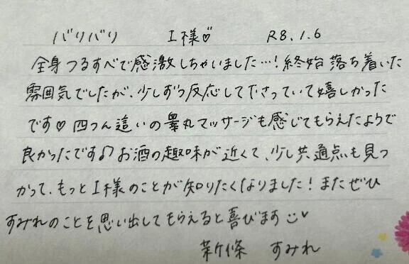 初めましてのI様ありがとうございました💗