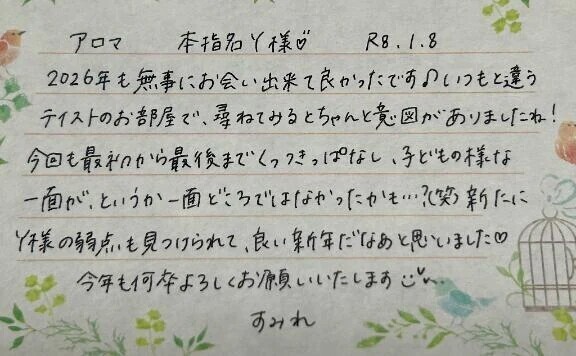 本指名のY様ありがとうございました💗