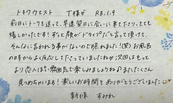 初めましてのT様ありがとうございました💗