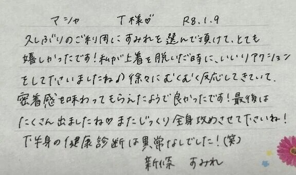 初めましてのT様ありがとうございました💗
