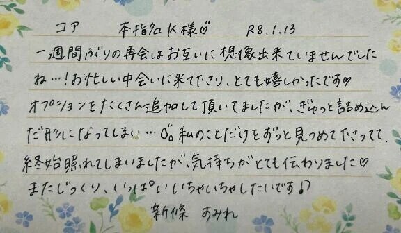 本指名のK様ありがとうございました💗