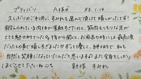 初めましてのA様ありがとうございました💗