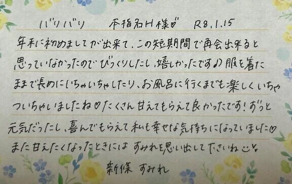 本指名のH様ありがとうございました💗