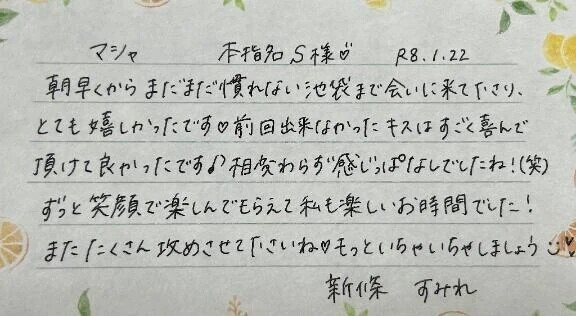 本指名のS様ありがとうございました💗
