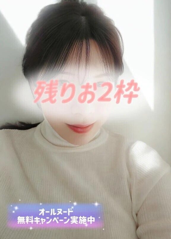 残り僅かです…💕