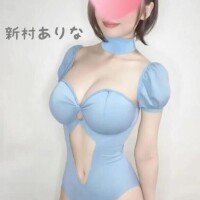 新村ありな